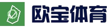 欧宝体育（中国）官方网站 - 体育数据中心 - OUBAO SPORTS