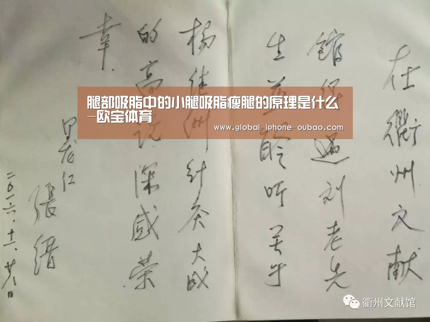 腿部吸脂中的小腿吸脂瘦腿的原理是什么-欧宝体育(图4) 欧宝体育