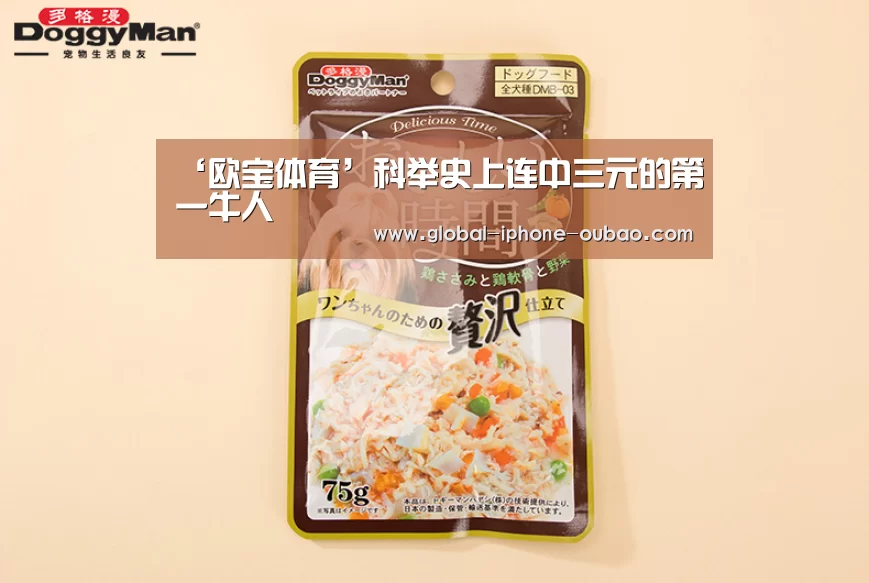 ‘欧宝体育’科举史上连中三元的第一牛人(图2) 欧宝体育