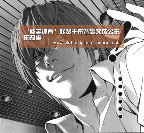 欧宝体育