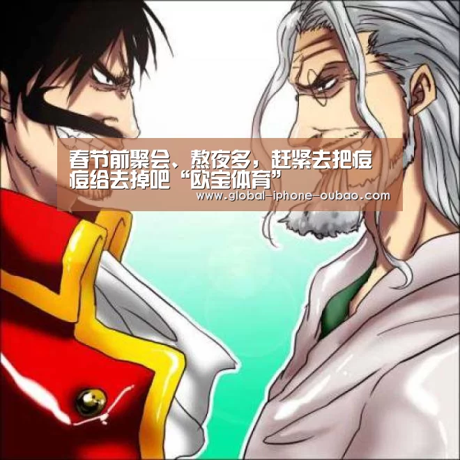 欧宝体育
